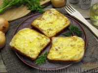 Фото к рецепту: Луковые гренки с сыром